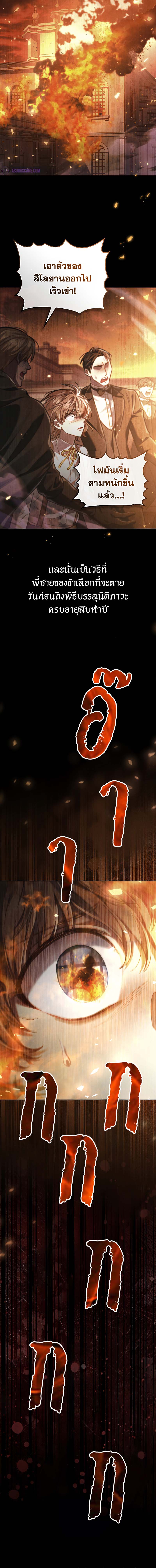 Reborn as the Enemy Prince ตอนที่ 31 แปลไทย