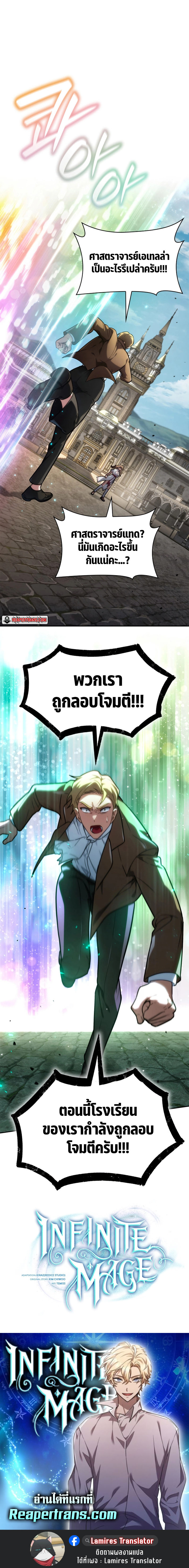 Infinite Mage ตอนที่ 70 แปลไทย