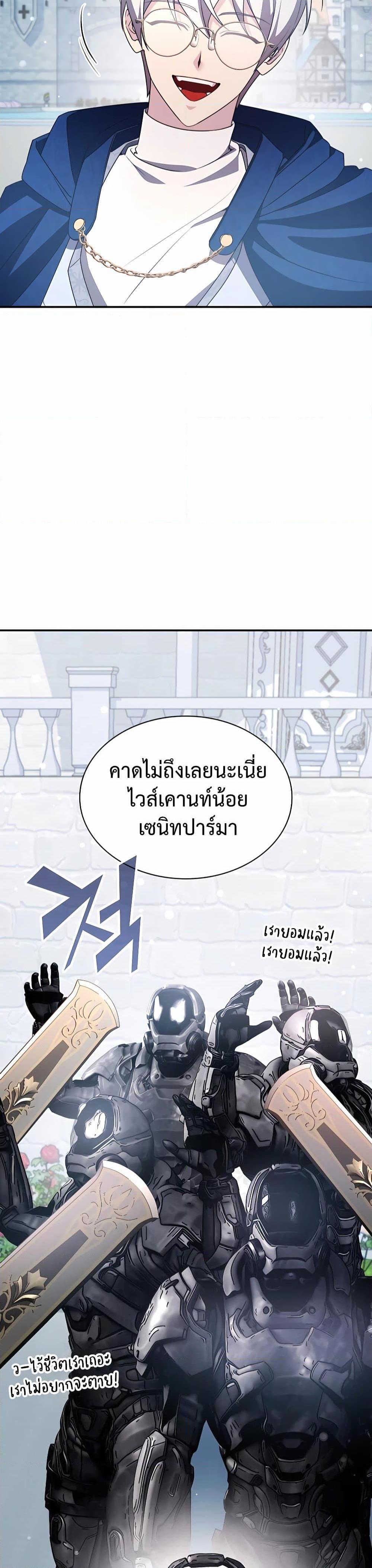 My Lucky Encounter From The Game Turned Into Reality ตอนที่ 30 แปลไทย