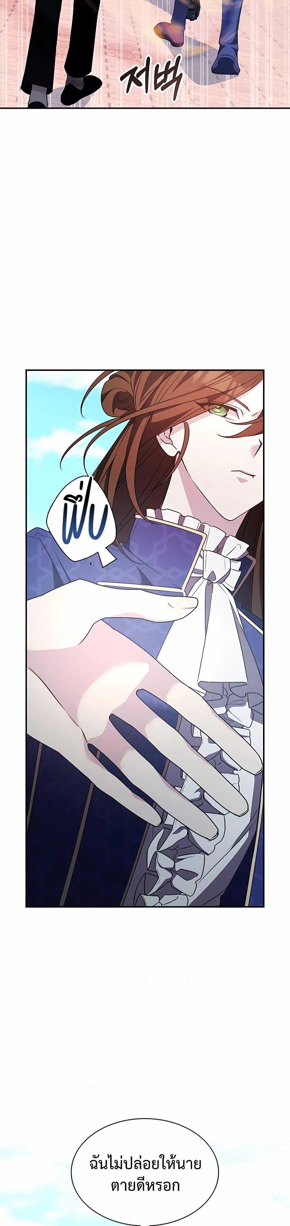 My Lucky Encounter From The Game Turned Into Reality ตอนที่ 30 แปลไทย