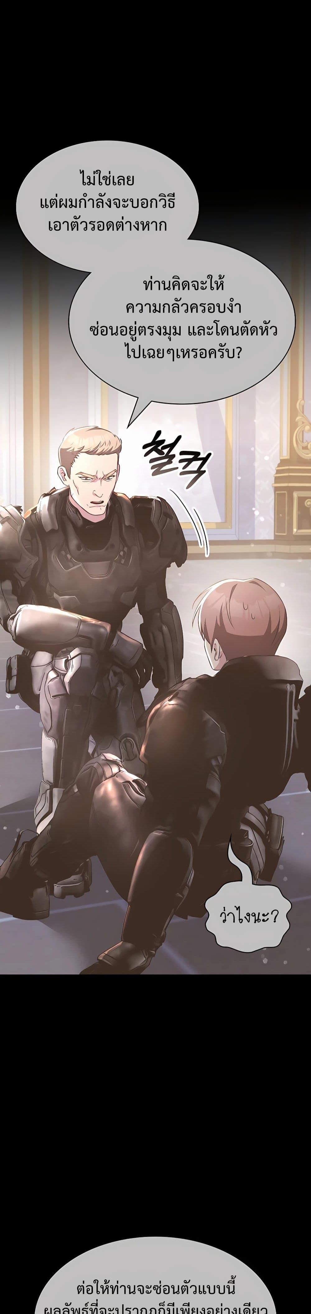 My Lucky Encounter From The Game Turned Into Reality ตอนที่ 30 แปลไทย