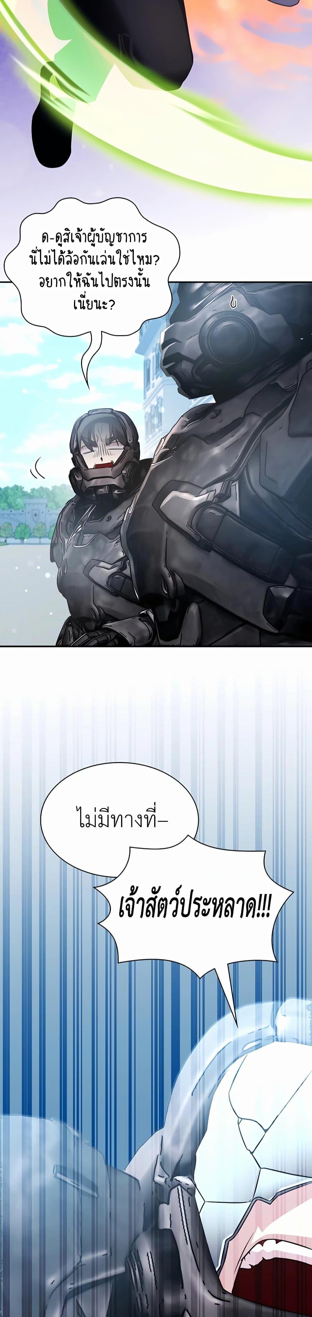 My Lucky Encounter From The Game Turned Into Reality ตอนที่ 30 แปลไทย