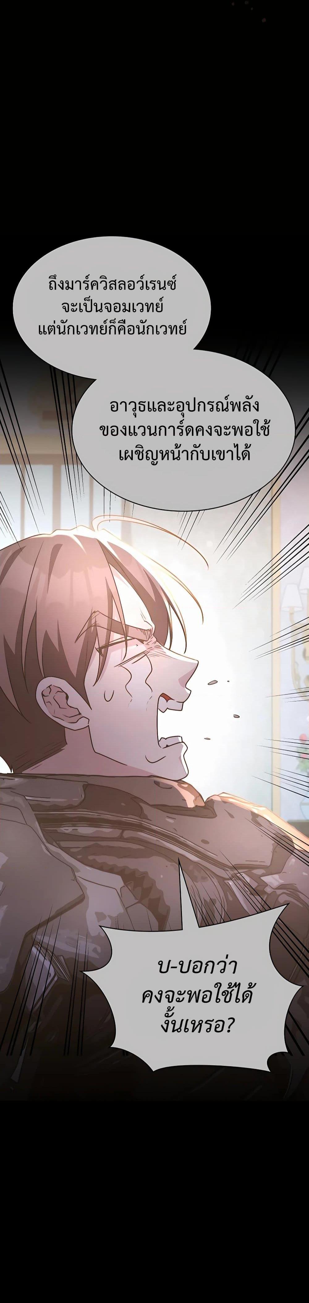 My Lucky Encounter From The Game Turned Into Reality ตอนที่ 30 แปลไทย