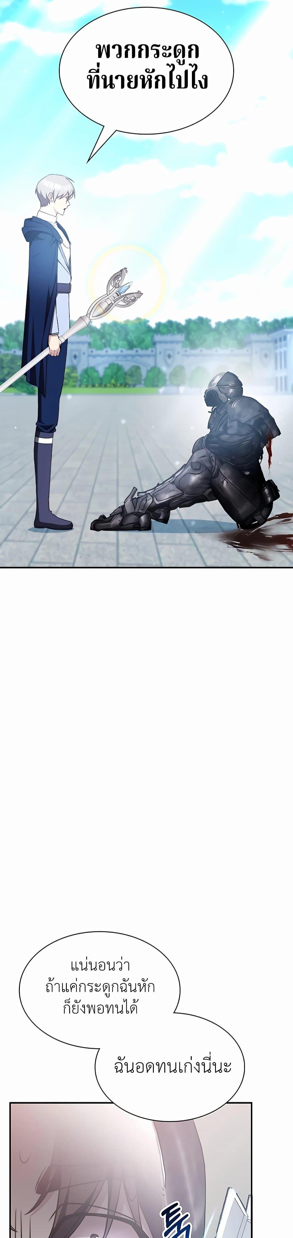 My Lucky Encounter From The Game Turned Into Reality ตอนที่ 30 แปลไทย