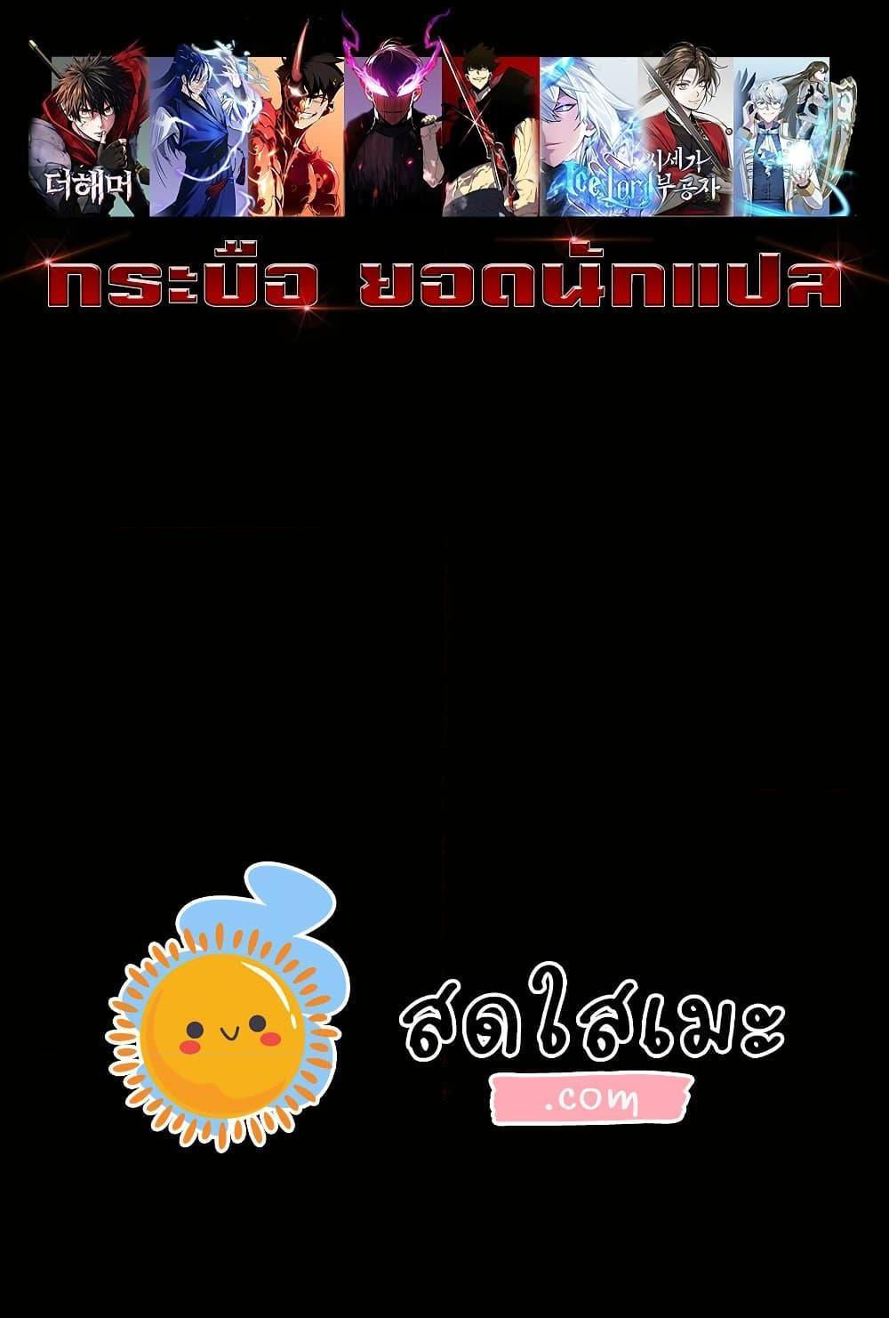 My Lucky Encounter From The Game Turned Into Reality ตอนที่ 30 แปลไทย