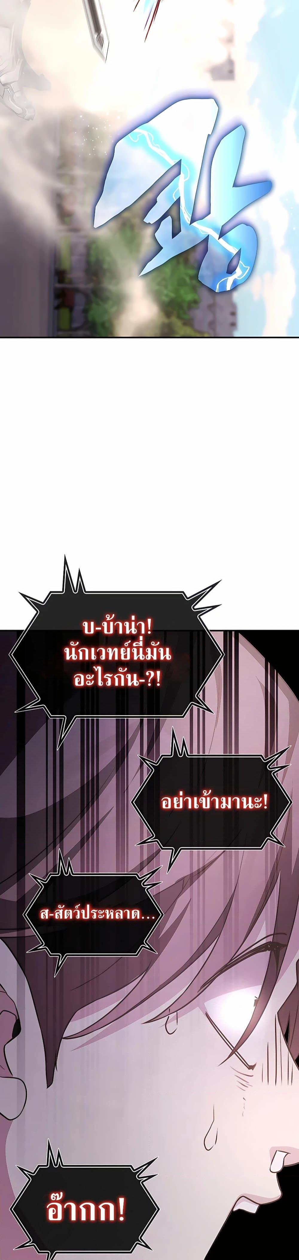 My Lucky Encounter From The Game Turned Into Reality ตอนที่ 30 แปลไทย