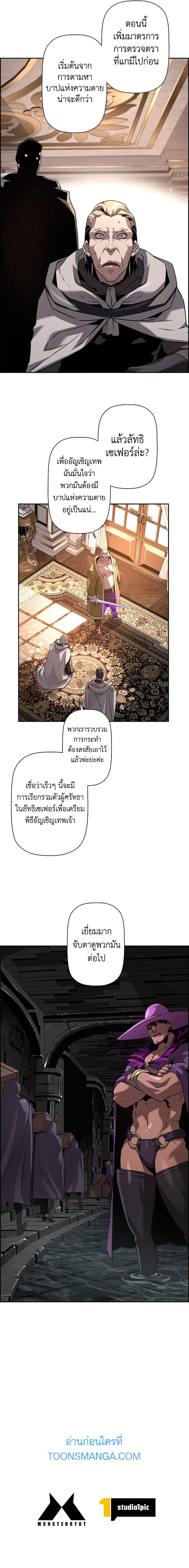 Necromancer’s Evolutionary Traits ตอนที่ 31 แปลไทย