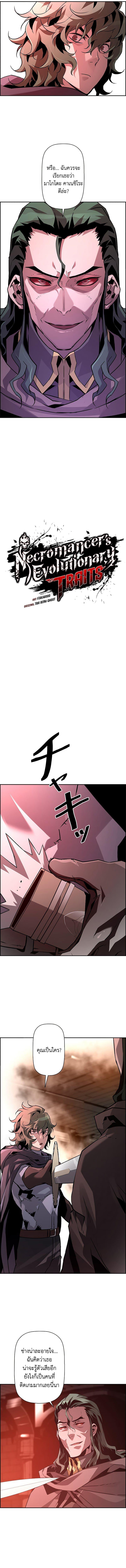 Necromancer’s Evolutionary Traits ตอนที่ 31 แปลไทย