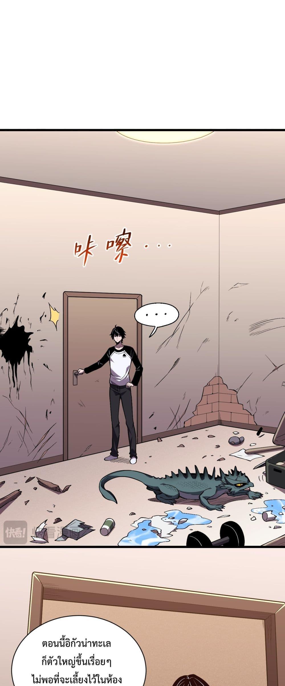 I Transform into a Demon and Become a World-Destroying Beast เทพปีศาจทำลายล้าง คือข้านี่แหละ! ตอนที่ 3 แปลไทย