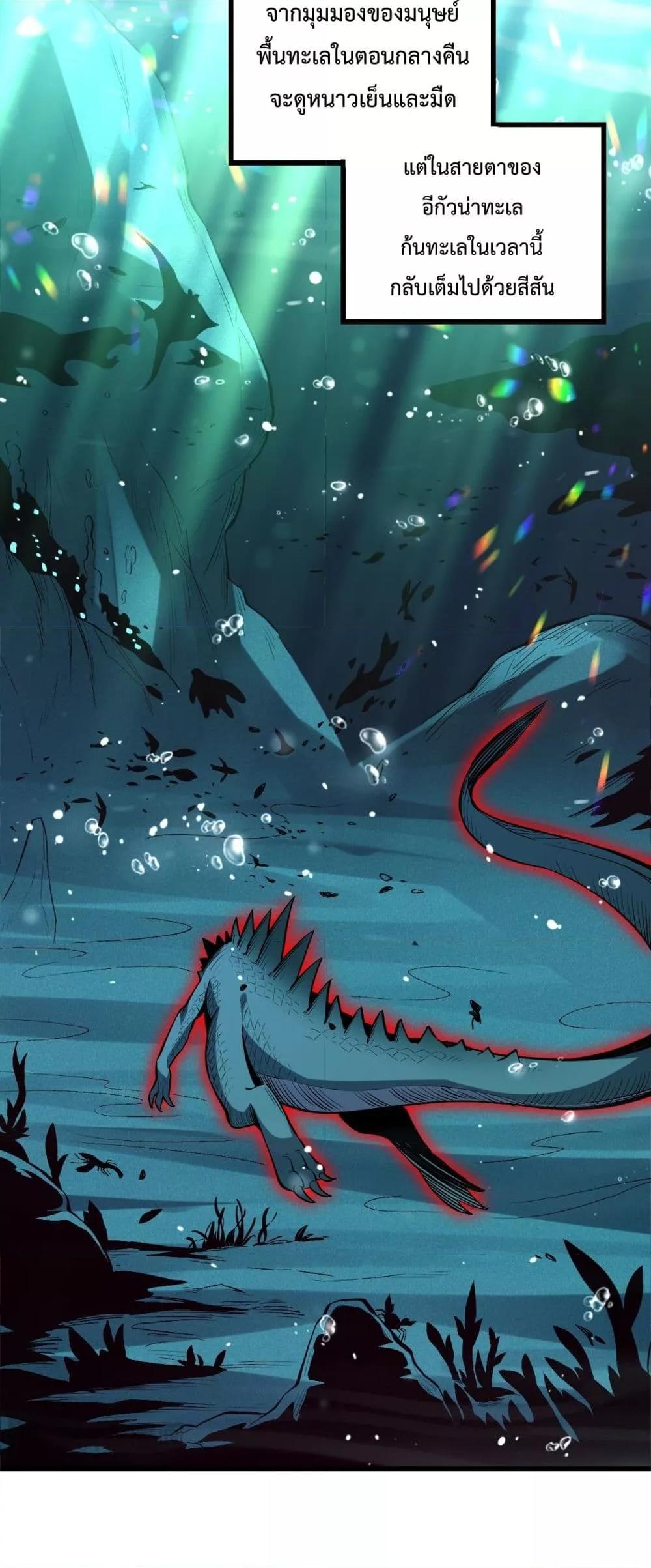 I Transform into a Demon and Become a World-Destroying Beast เทพปีศาจทำลายล้าง คือข้านี่แหละ! ตอนที่ 3 แปลไทย