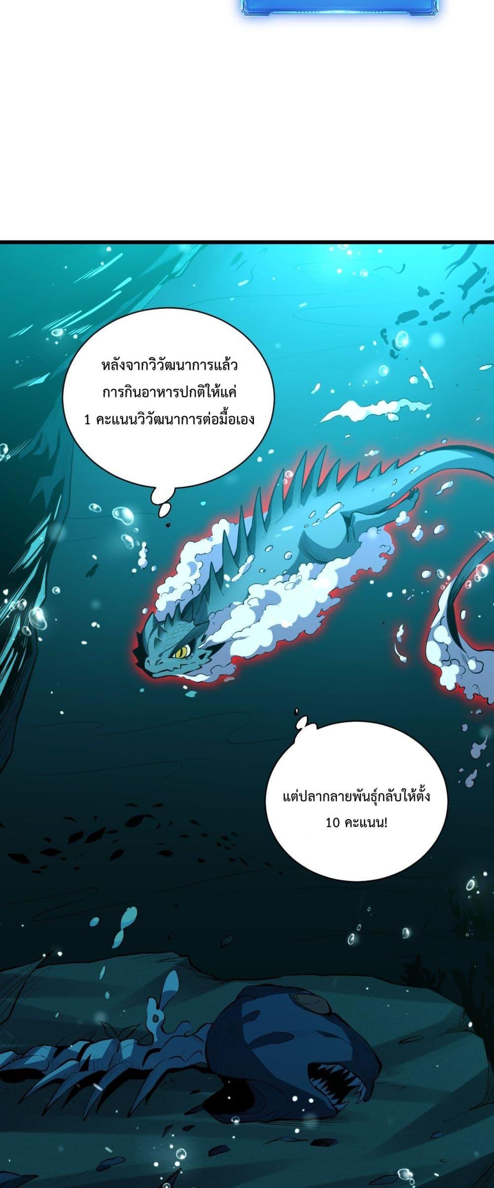 I Transform into a Demon and Become a World-Destroying Beast เทพปีศาจทำลายล้าง คือข้านี่แหละ! ตอนที่ 3 แปลไทย