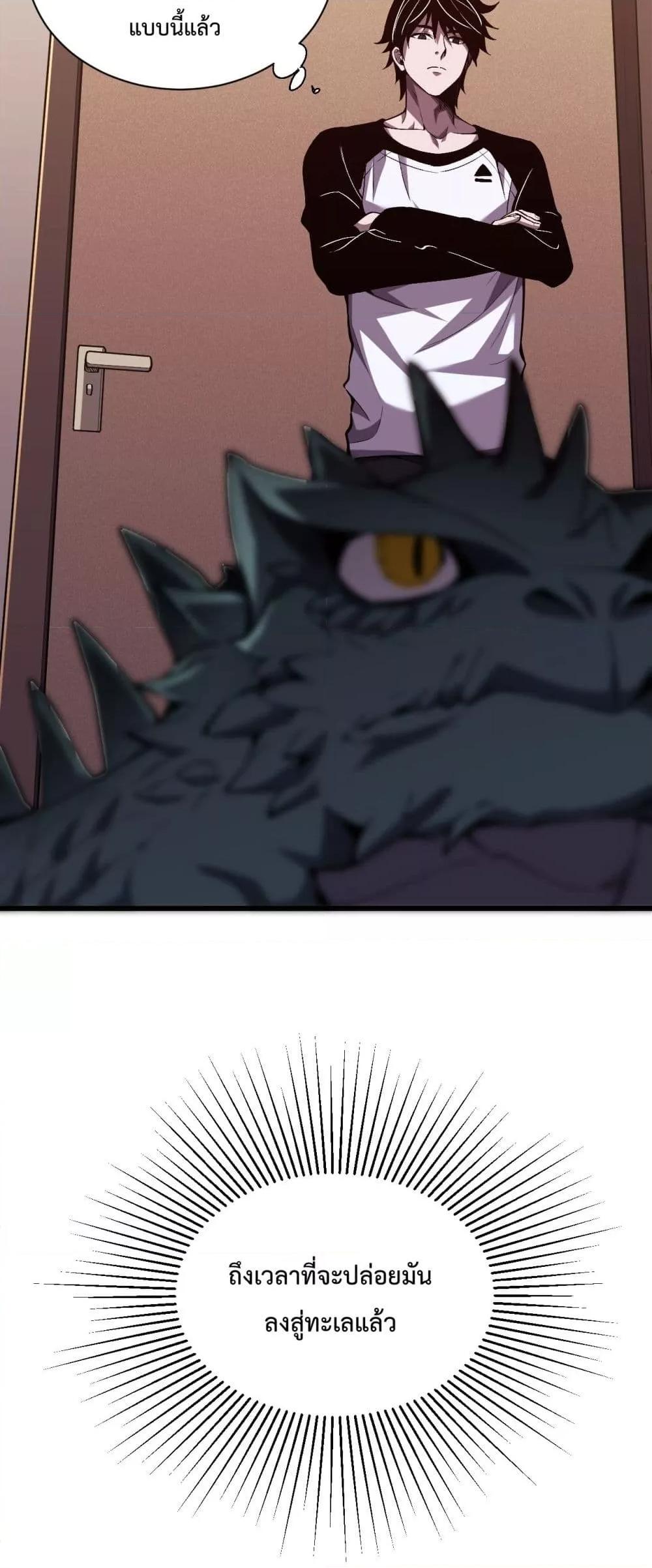 I Transform into a Demon and Become a World-Destroying Beast เทพปีศาจทำลายล้าง คือข้านี่แหละ! ตอนที่ 3 แปลไทย