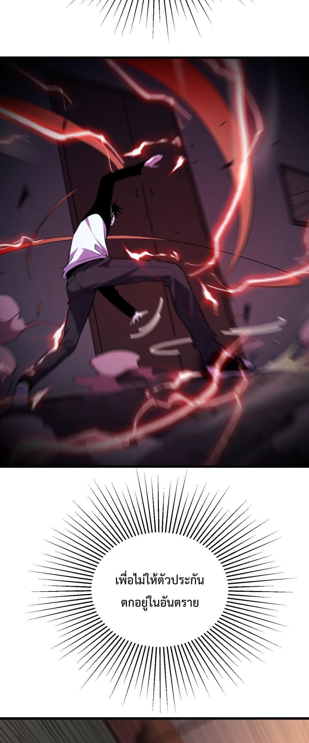 I Transform into a Demon and Become a World-Destroying Beast เทพปีศาจทำลายล้าง คือข้านี่แหละ! ตอนที่ 3 แปลไทย