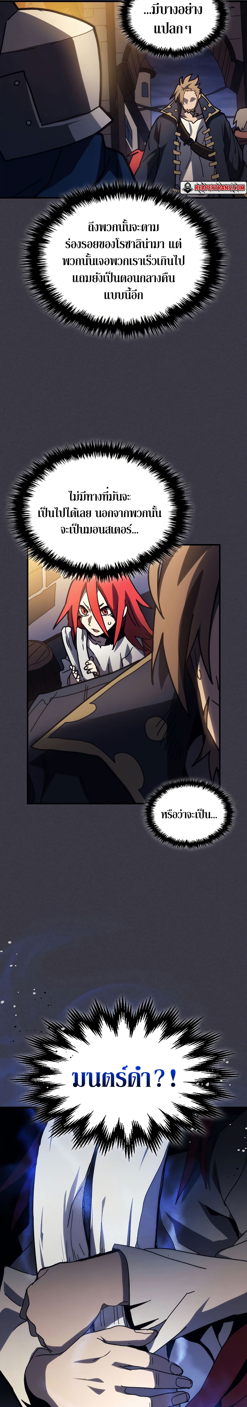 Mr Devourer Please Act Like a Final Boss ทำตัวให้สมกับเป็นมอนสเตอร์บอสหน่อยสิ คุณสวอลโลว์! ตอนที่ 24 แปลไทย