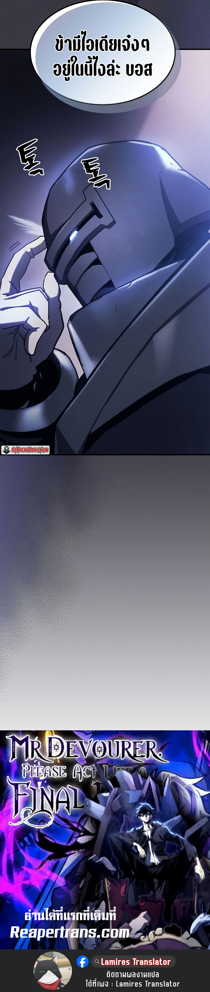 Mr Devourer Please Act Like a Final Boss ทำตัวให้สมกับเป็นมอนสเตอร์บอสหน่อยสิ คุณสวอลโลว์! ตอนที่ 24 แปลไทย
