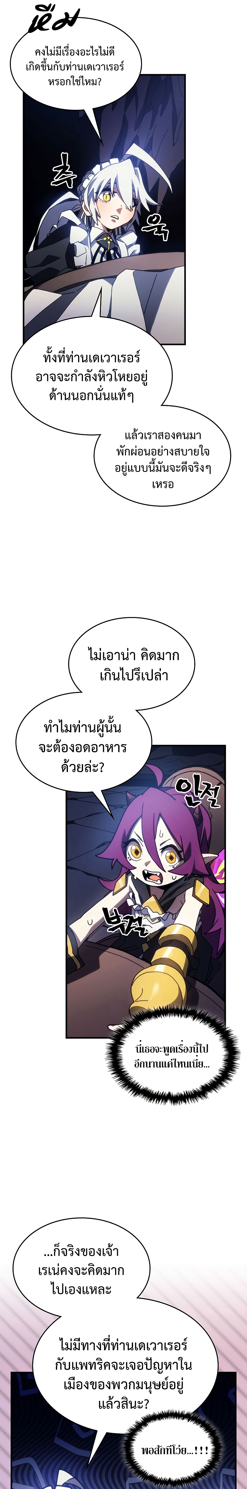 Mr Devourer Please Act Like a Final Boss ทำตัวให้สมกับเป็นมอนสเตอร์บอสหน่อยสิ คุณสวอลโลว์! ตอนที่ 24 แปลไทย