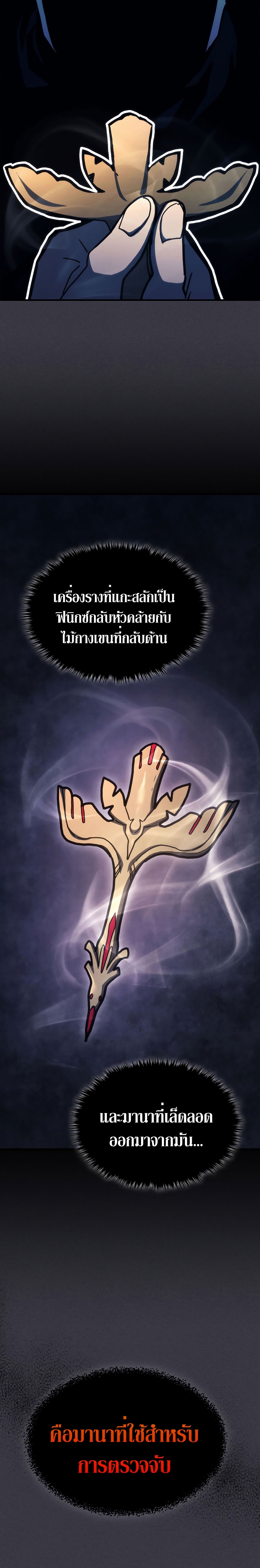 Mr Devourer Please Act Like a Final Boss ทำตัวให้สมกับเป็นมอนสเตอร์บอสหน่อยสิ คุณสวอลโลว์! ตอนที่ 24 แปลไทย