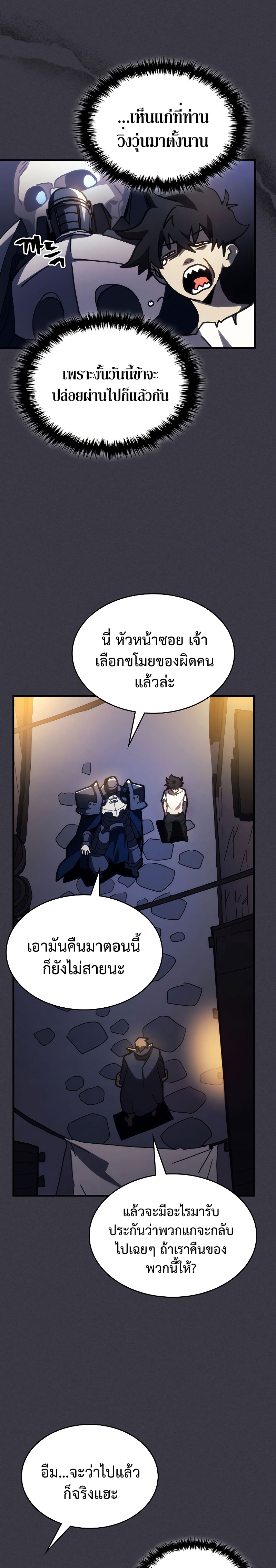 Mr Devourer Please Act Like a Final Boss ทำตัวให้สมกับเป็นมอนสเตอร์บอสหน่อยสิ คุณสวอลโลว์! ตอนที่ 24 แปลไทย