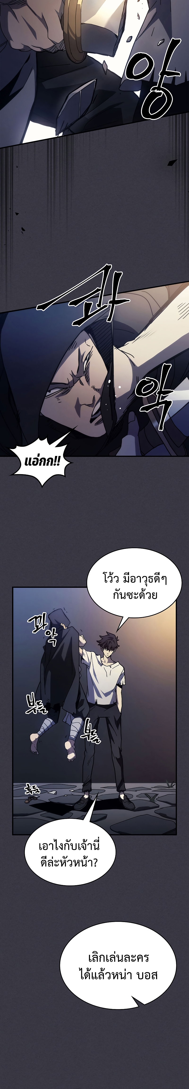 Mr Devourer Please Act Like a Final Boss ทำตัวให้สมกับเป็นมอนสเตอร์บอสหน่อยสิ คุณสวอลโลว์! ตอนที่ 24 แปลไทย