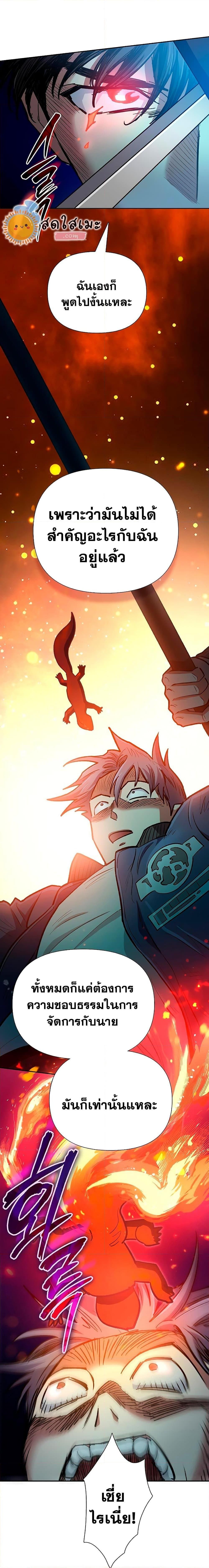 My S-Class Hunters (The S-Classes That I Raised) ตอนที่ 97 แปลไทย