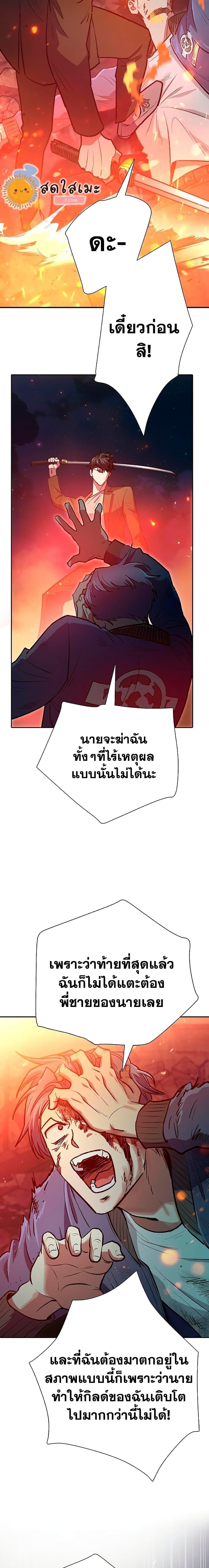 My S-Class Hunters (The S-Classes That I Raised) ตอนที่ 97 แปลไทย