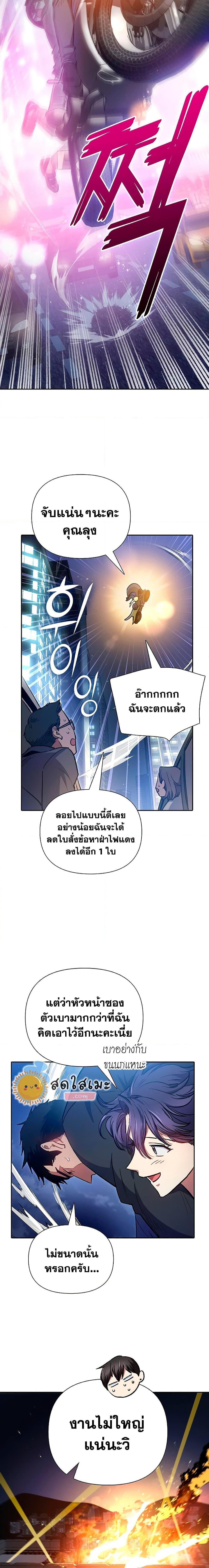 My S-Class Hunters (The S-Classes That I Raised) ตอนที่ 97 แปลไทย