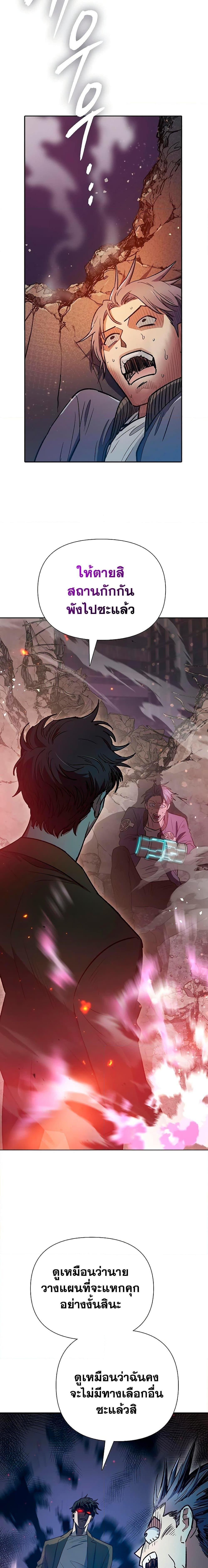 My S-Class Hunters (The S-Classes That I Raised) ตอนที่ 97 แปลไทย