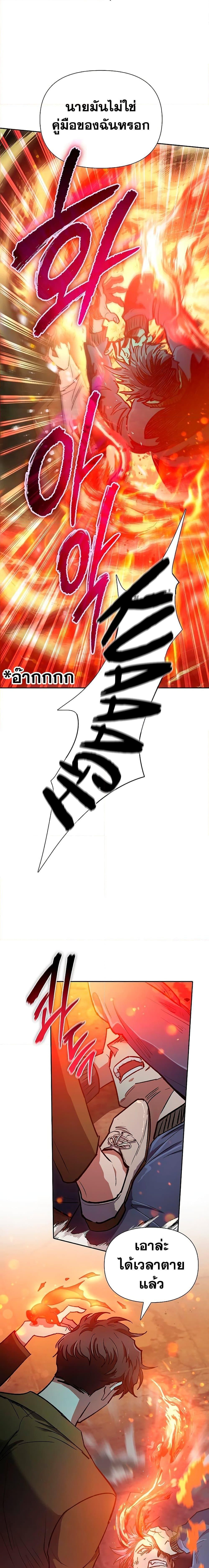 My S-Class Hunters (The S-Classes That I Raised) ตอนที่ 97 แปลไทย