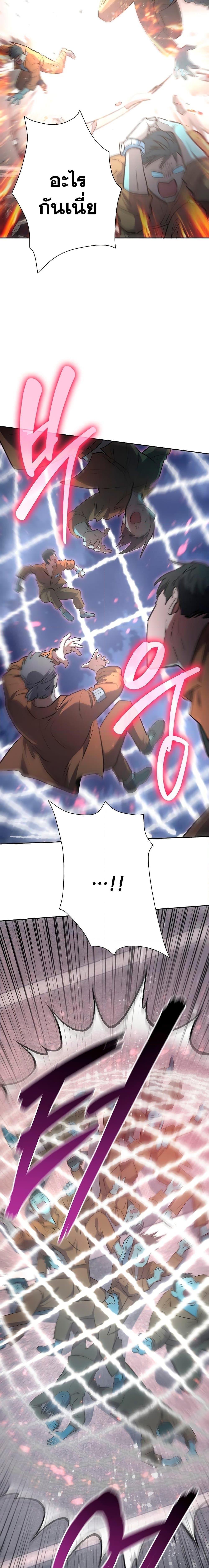 My S-Class Hunters (The S-Classes That I Raised) ตอนที่ 97 แปลไทย