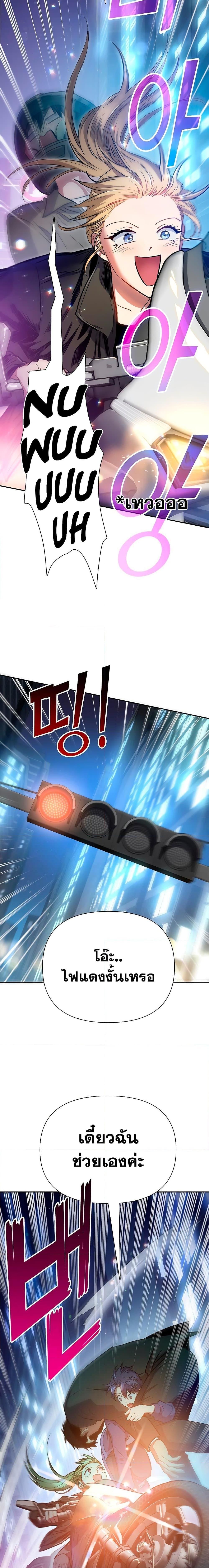 My S-Class Hunters (The S-Classes That I Raised) ตอนที่ 97 แปลไทย