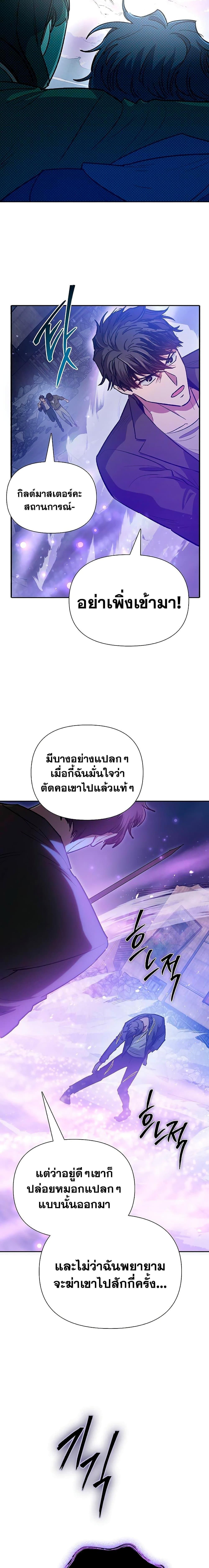 My S-Class Hunters (The S-Classes That I Raised) ตอนที่ 97 แปลไทย