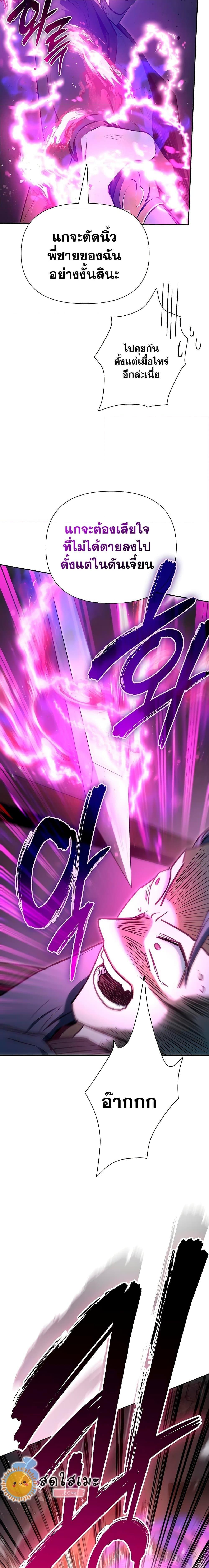 My S-Class Hunters (The S-Classes That I Raised) ตอนที่ 97 แปลไทย