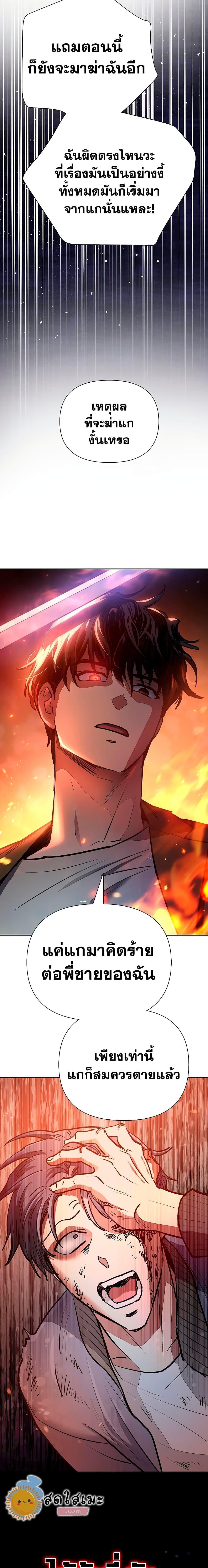 My S-Class Hunters (The S-Classes That I Raised) ตอนที่ 97 แปลไทย