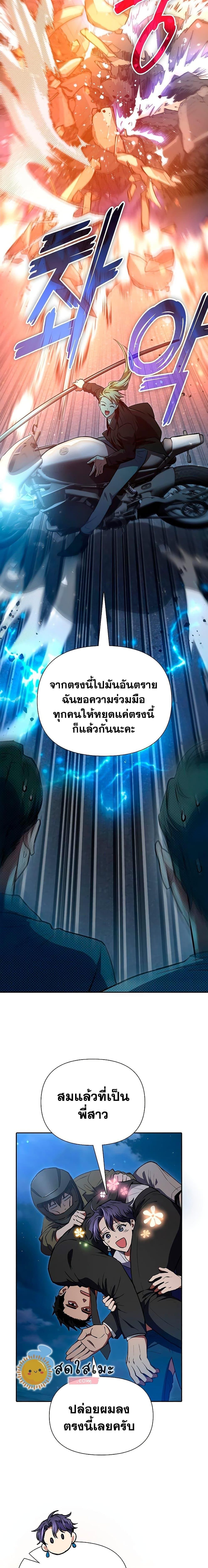My S-Class Hunters (The S-Classes That I Raised) ตอนที่ 97 แปลไทย