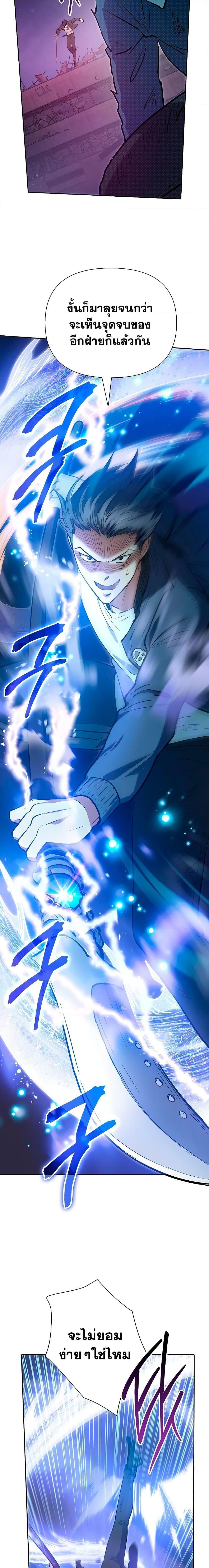 My S-Class Hunters (The S-Classes That I Raised) ตอนที่ 97 แปลไทย