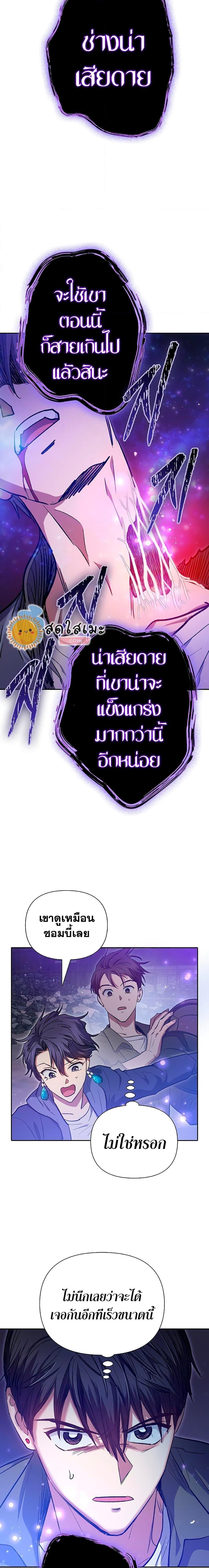 My S-Class Hunters (The S-Classes That I Raised) ตอนที่ 97 แปลไทย