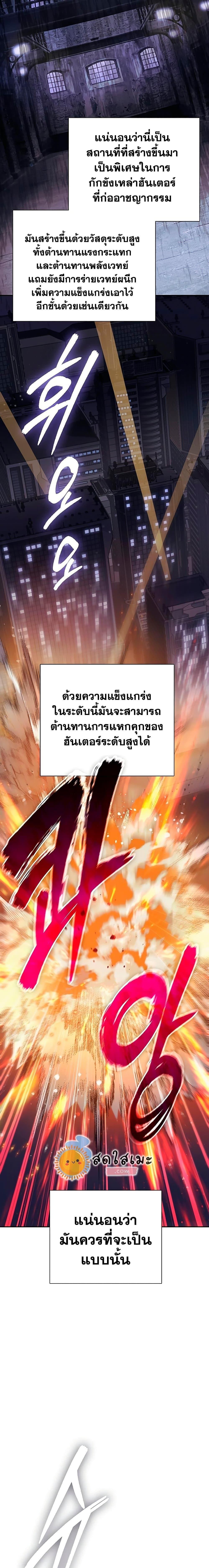 My S-Class Hunters (The S-Classes That I Raised) ตอนที่ 97 แปลไทย