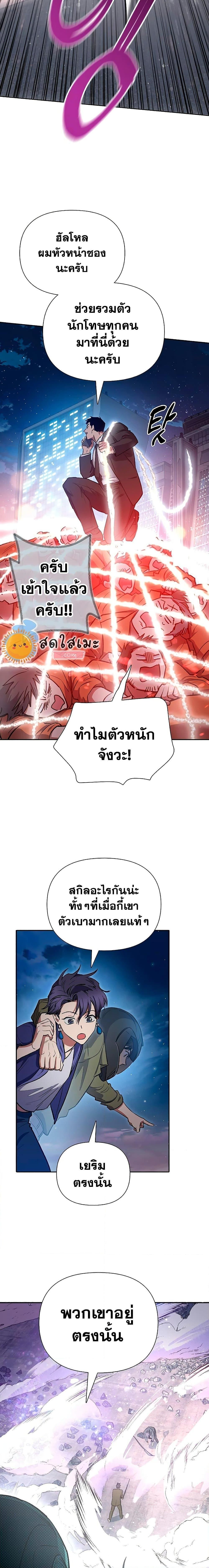 My S-Class Hunters (The S-Classes That I Raised) ตอนที่ 97 แปลไทย