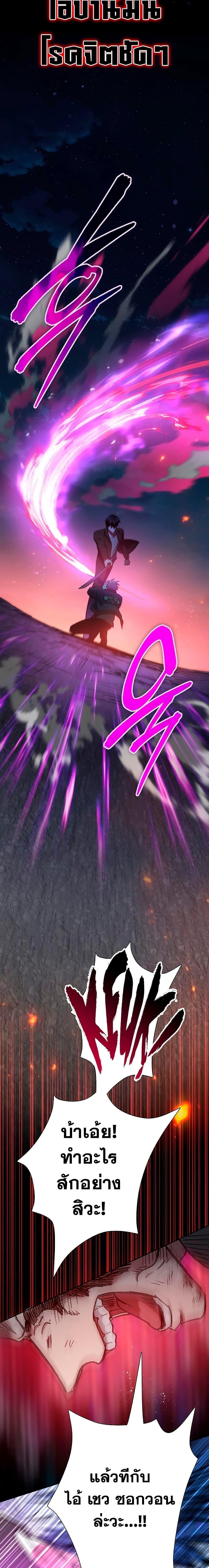 My S-Class Hunters (The S-Classes That I Raised) ตอนที่ 97 แปลไทย