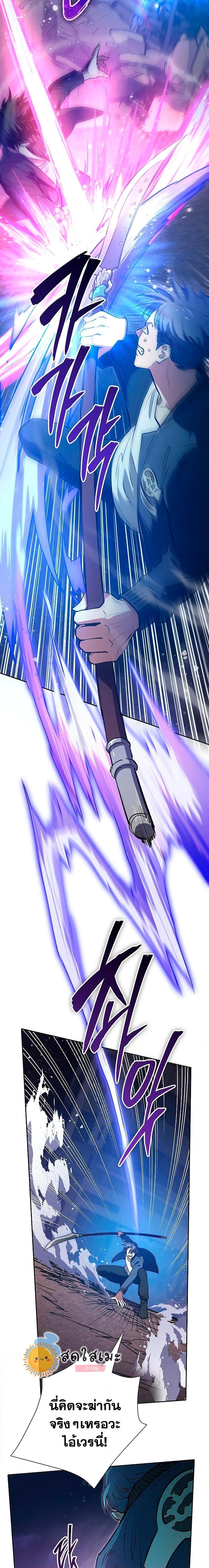 My S-Class Hunters (The S-Classes That I Raised) ตอนที่ 97 แปลไทย