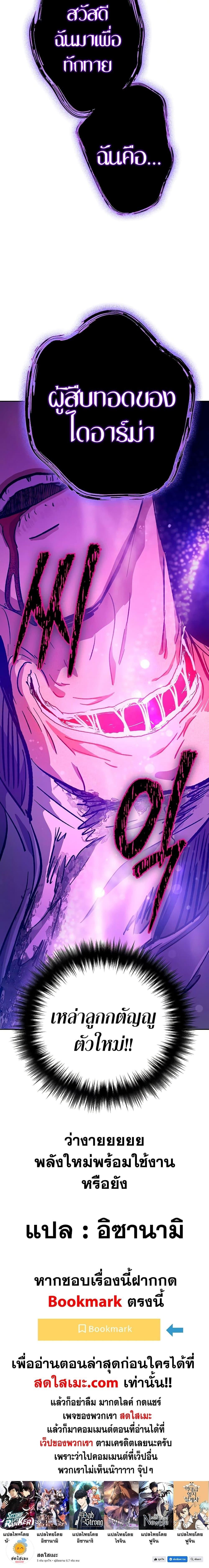 My S-Class Hunters (The S-Classes That I Raised) ตอนที่ 97 แปลไทย