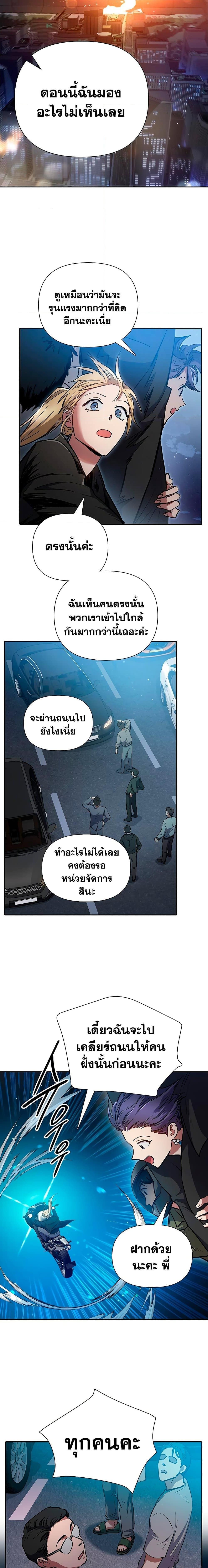 My S-Class Hunters (The S-Classes That I Raised) ตอนที่ 97 แปลไทย