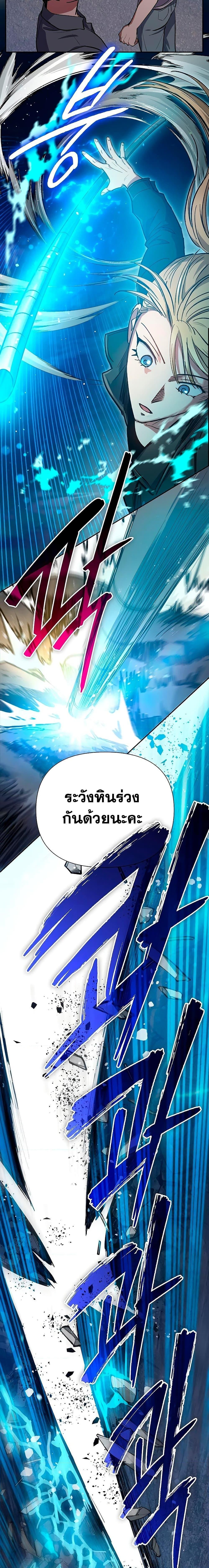 My S-Class Hunters (The S-Classes That I Raised) ตอนที่ 97 แปลไทย