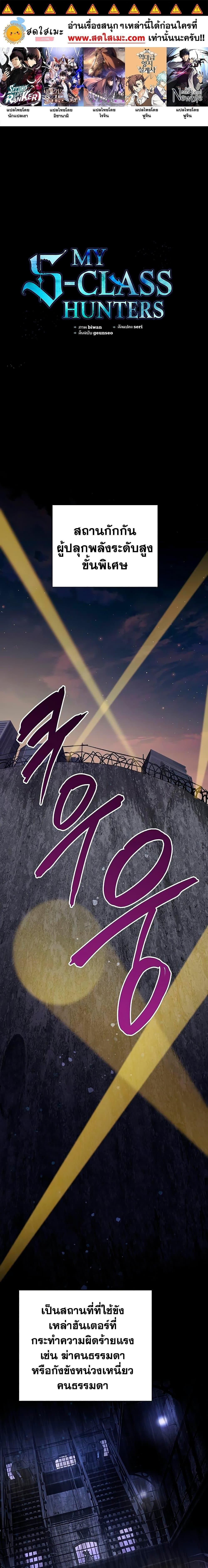 My S-Class Hunters (The S-Classes That I Raised) ตอนที่ 97 แปลไทย