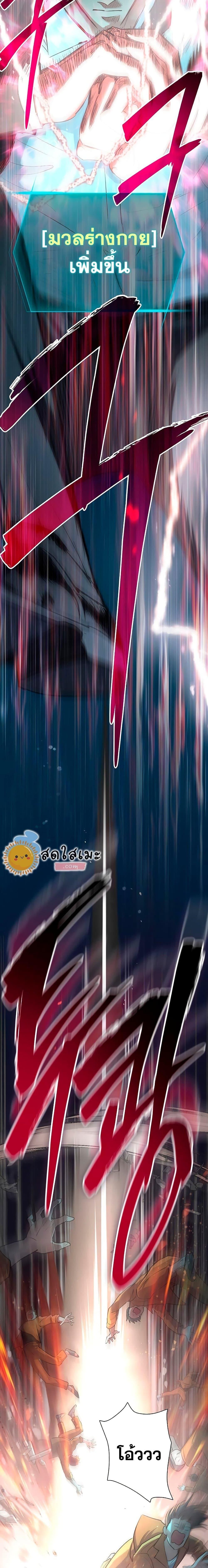 My S-Class Hunters (The S-Classes That I Raised) ตอนที่ 97 แปลไทย