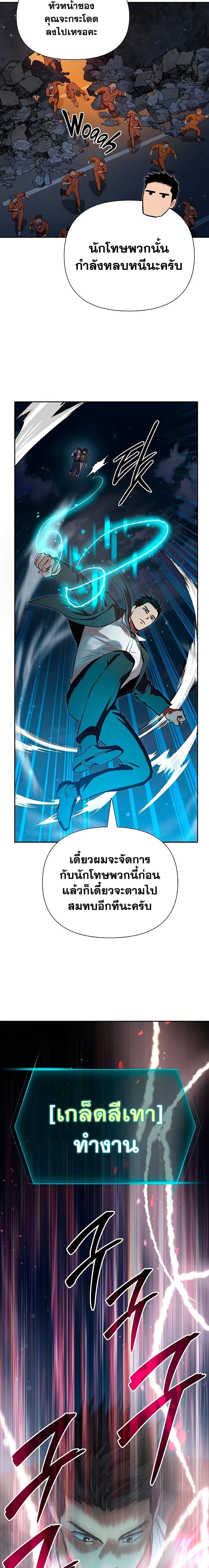 My S-Class Hunters (The S-Classes That I Raised) ตอนที่ 97 แปลไทย