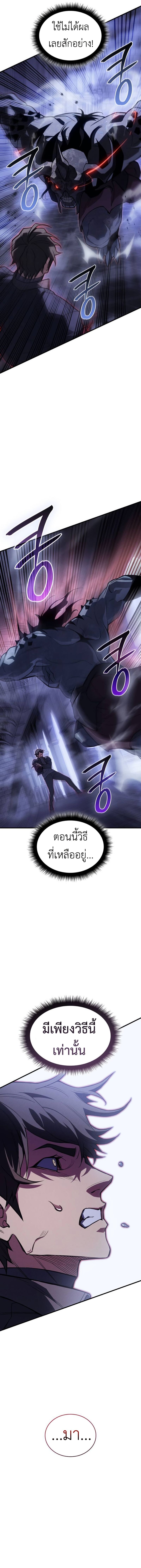 Regressing With the King’s Power ตอนที่ 90 แปลไทย