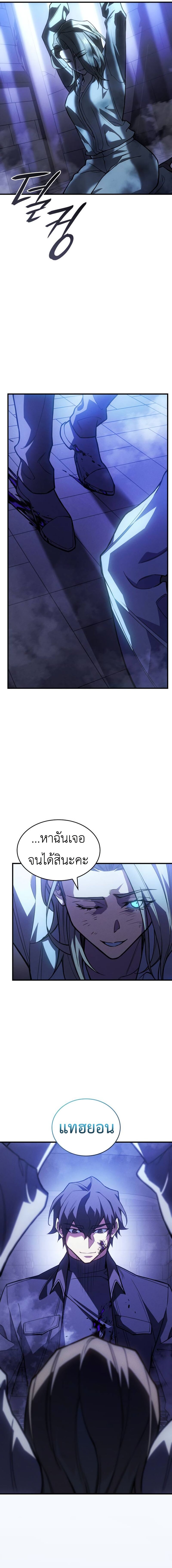 Regressing With the King’s Power ตอนที่ 90 แปลไทย