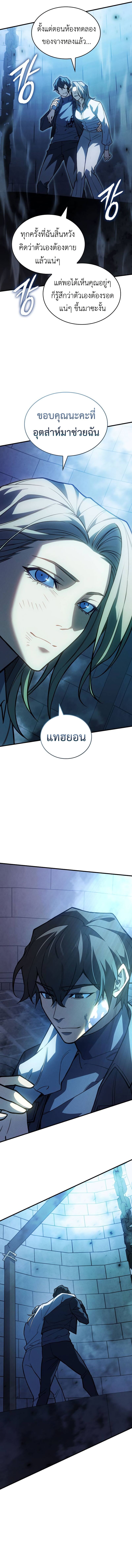 Regressing With the King’s Power ตอนที่ 90 แปลไทย