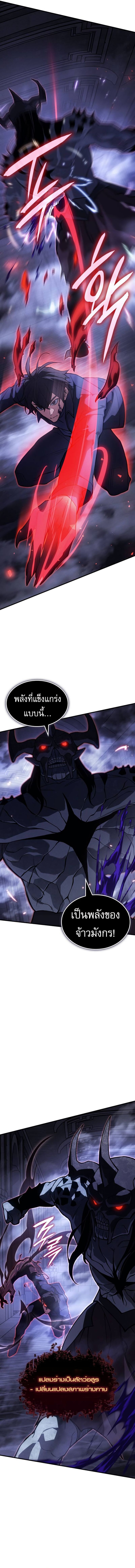 Regressing With the King’s Power ตอนที่ 90 แปลไทย